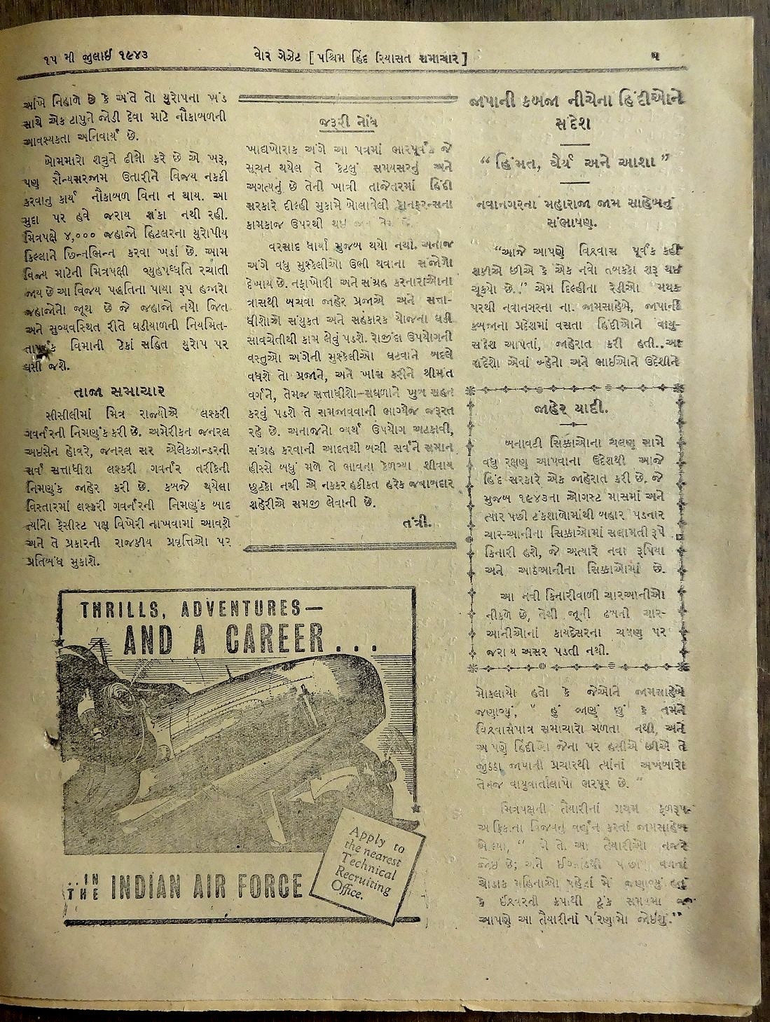India 1943 War Gazette in Gujarati with 3 Air Force recruitment ads in English