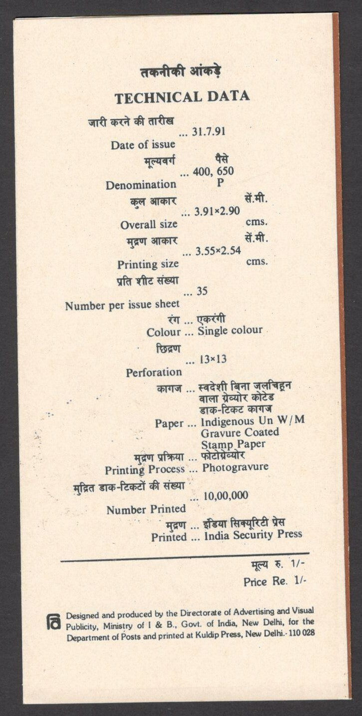India 1991 K. Shankar Pillai used brochure 