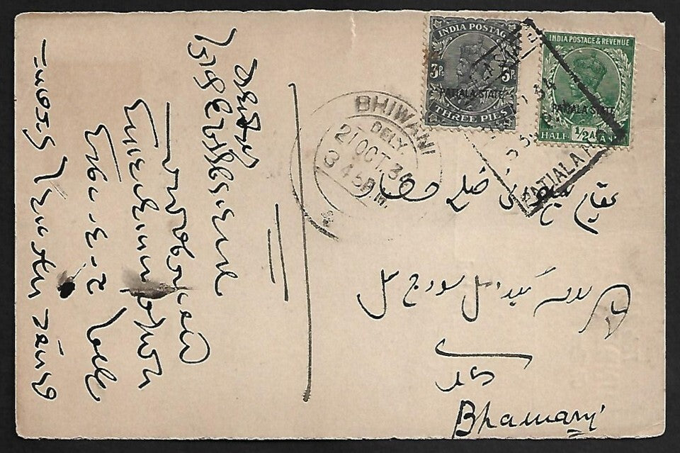 AOP India Patiala State KGV canc segmented rectangle "PATIALA STATE/PATIALA H.O.
