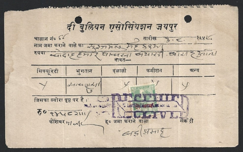 India & States revenue stamps on SMALL documents