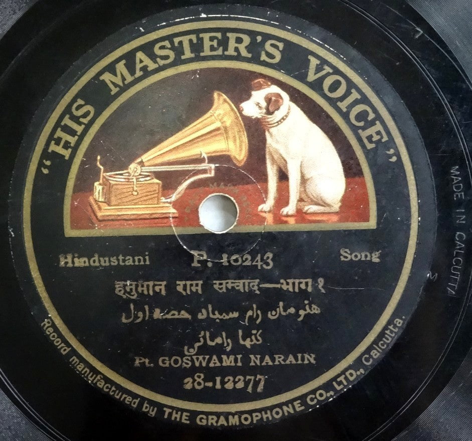 India 1930s HMV 78rpm record with Hindustani songs by GOSWAMI NARAIN