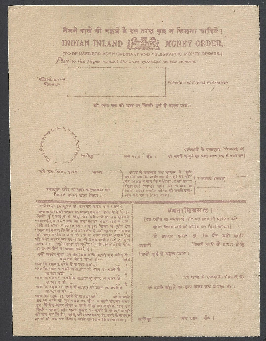AOPIMT India 1900s INDIAN INLAND MONEY ORDER FORM with HINDI text