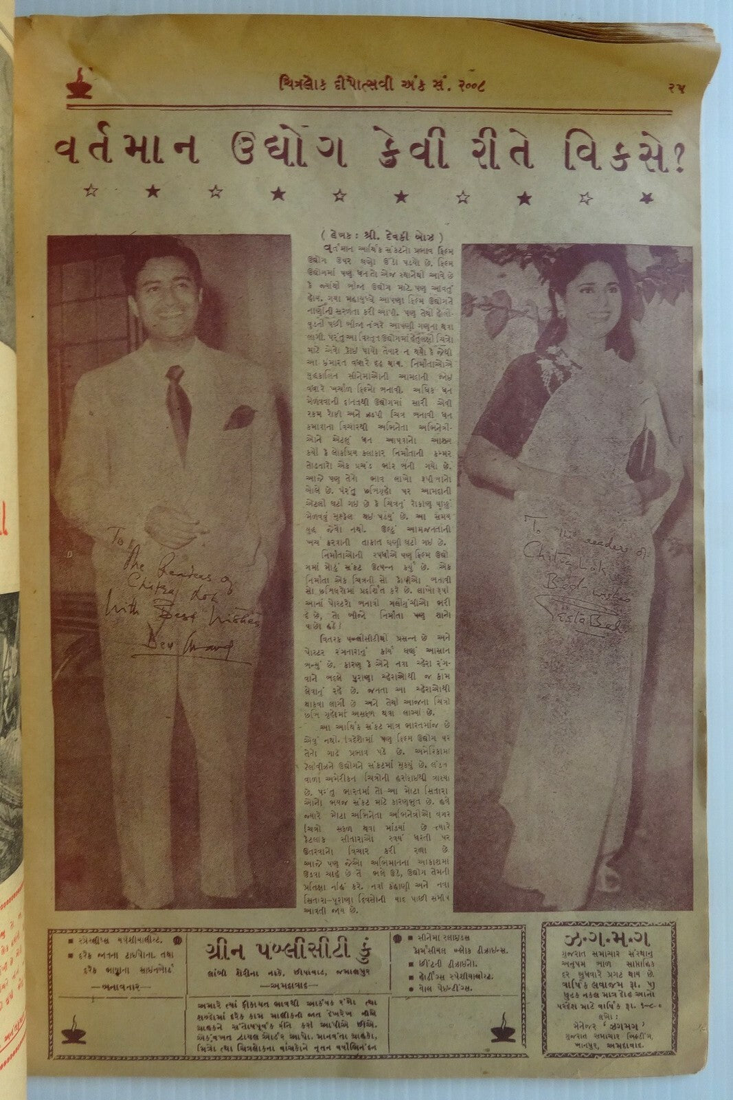 Chitralok Bollywood cinema magazine 1951 Diwali Special issue 64pgs