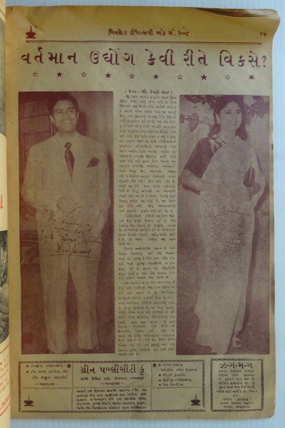 Chitralok Bollywood cinema magazine 1951 Diwali Special issue 64pgs