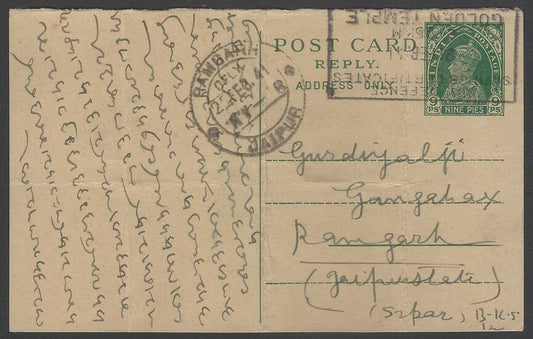 AOP India 1941 pc canc. GOLDEN TEMPLE boxed slogan