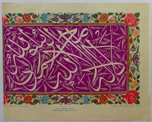 India Vintage poster Sallalahu ala Mohammad by Modern Litho 35x24.5cm