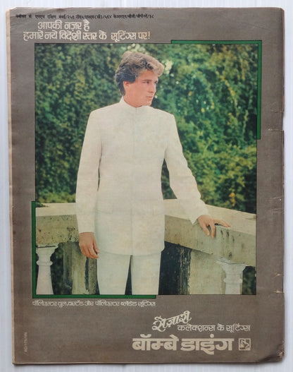 India Dharamyug 1984-6 issues (8)
