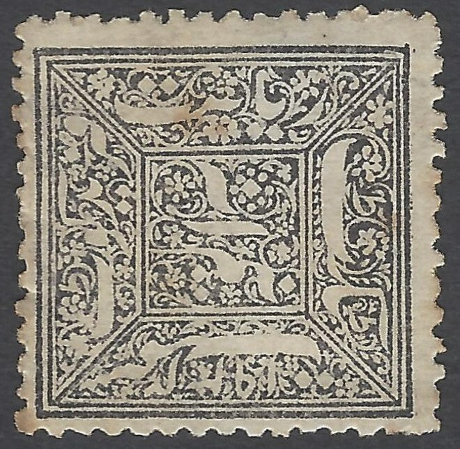 AOP India FARIDKOT STATE unused revenue stamp Type 1 1879-83 1/2a black perf