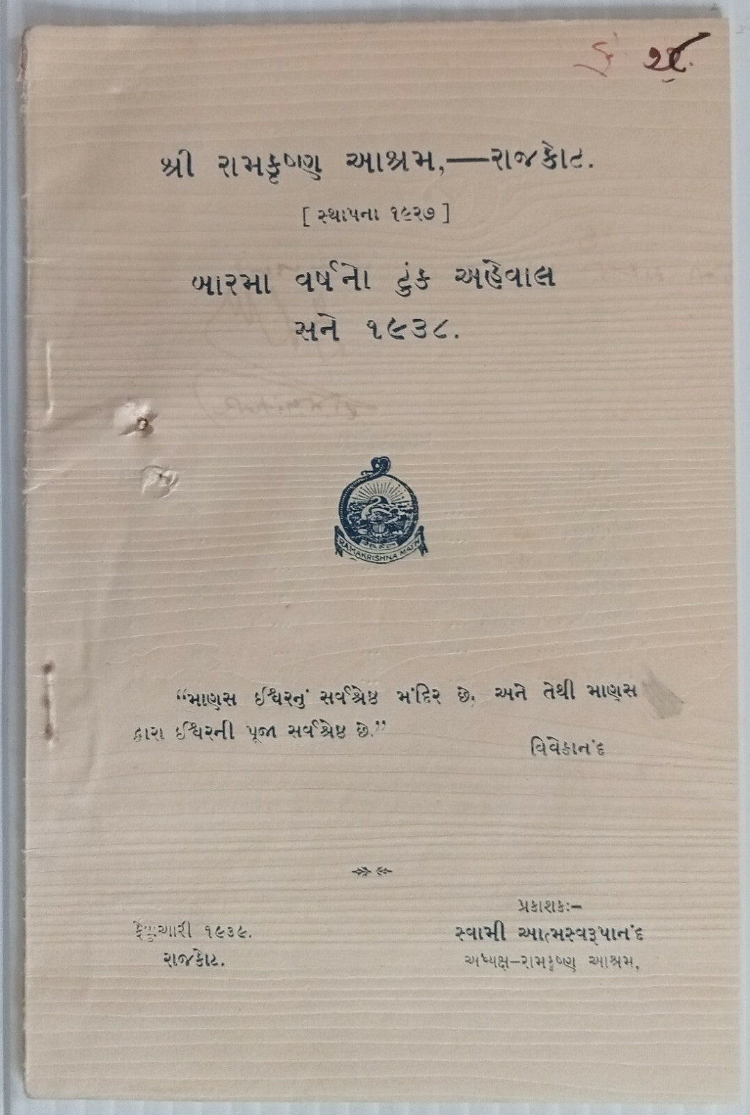 AOP India Shri Ramakrishna Ashram, Rajkot