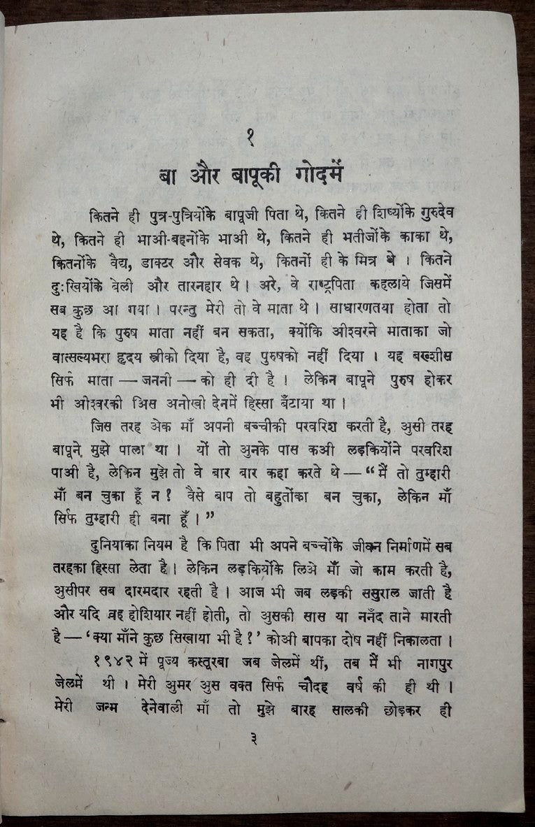 Bapu Meri Ma = Gandhi My Mother by Manubehn Gandhi 1949 1st ed in Hindi India