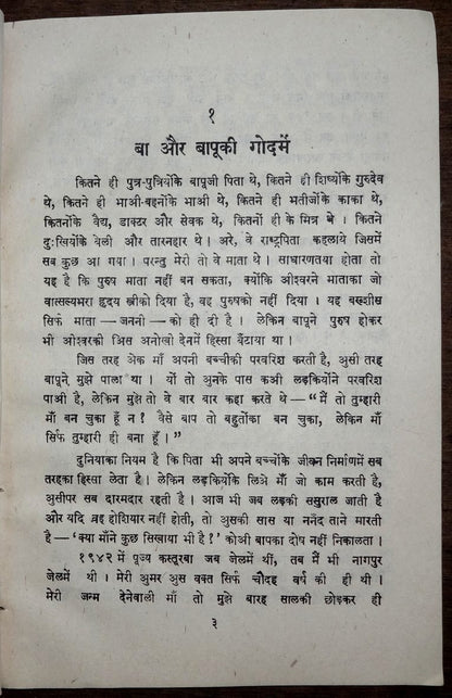 Bapu Meri Ma = Gandhi My Mother by Manubehn Gandhi 1949 1st ed in Hindi India