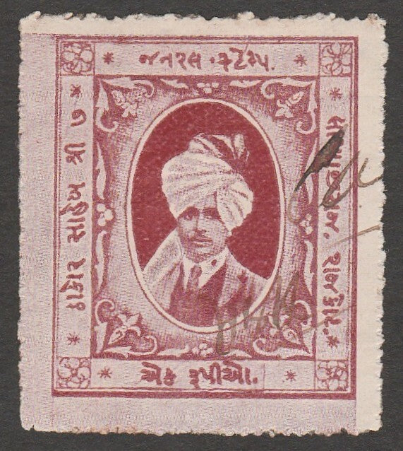 AOP India RAJKOT STATE 1R maroon revenue stamp