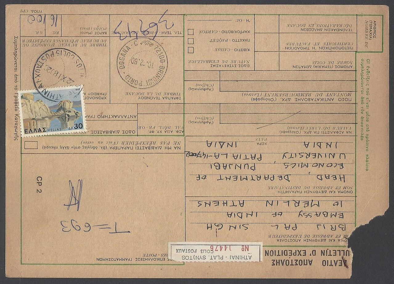 AOP Greece 1980 parcel card to India via BRINDISI, Italy