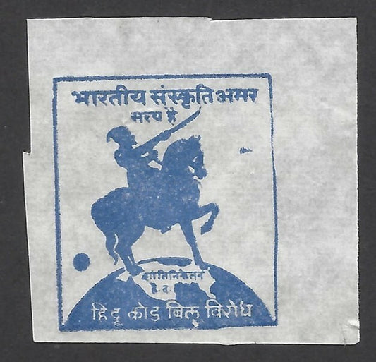 India HINDU CULTURE FOREVER – ANTI HINDU CODE BILL label c.1940s