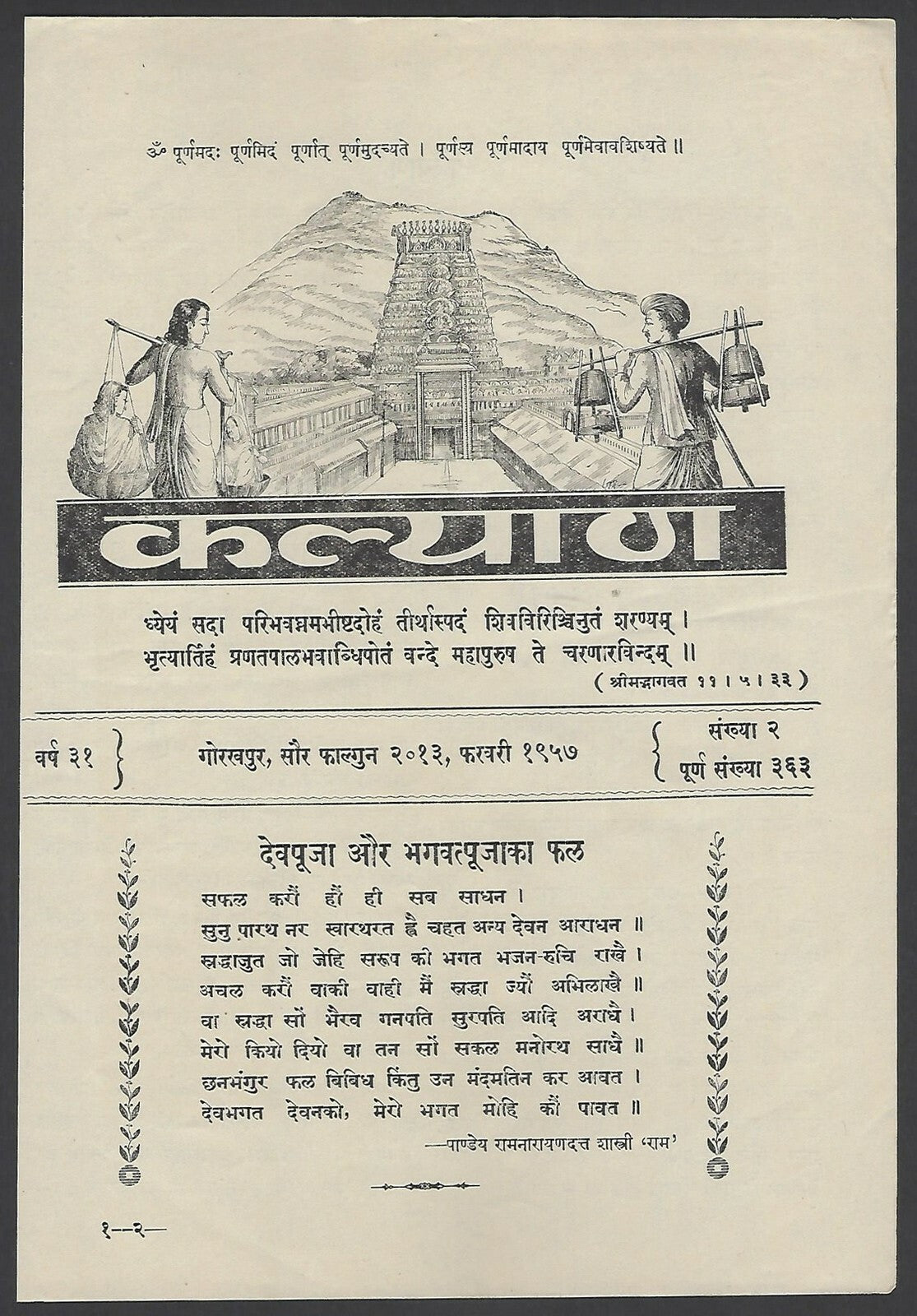 India Devtao Ki Puja Se Devtao Me Shraddda 6.5”x9” vintage 1957 Hindu print Ӝ
