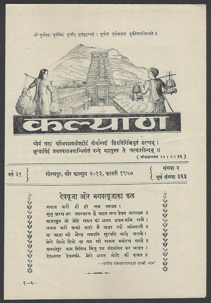 India Devtao Ki Puja Se Devtao Me Shraddda 6.5”x9” vintage 1957 Hindu print Ӝ