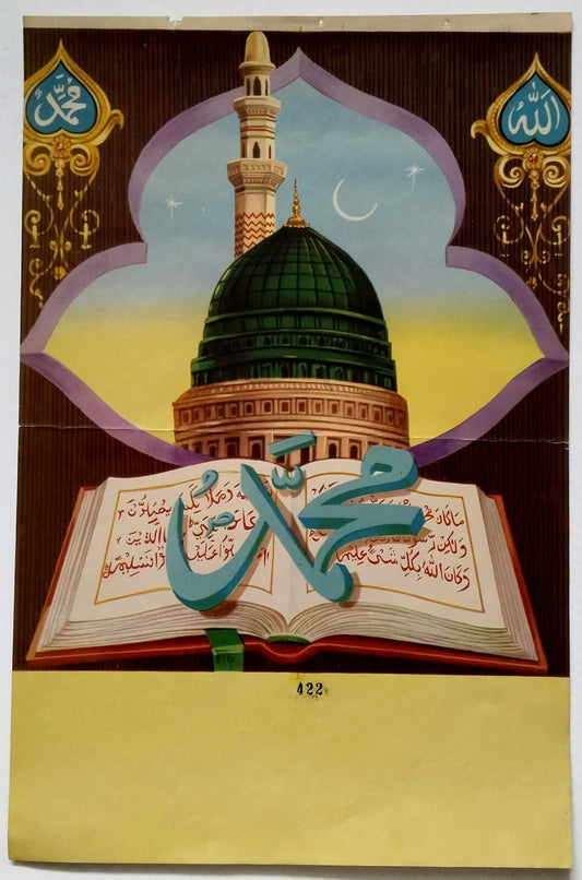 AOP India Islamic poster Calender Sample ALLAH MOHAMMED MADINA 9.5 x 15