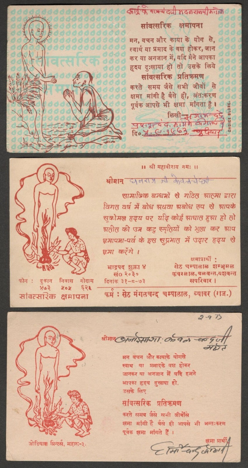 (AOP) India Jainism : Lord Mahavir stories postcards (8)