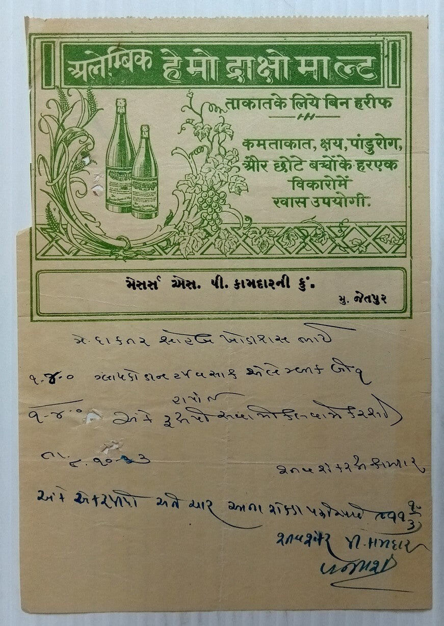 AOP India 1933 illustrated letterhead HEMO DRAKSHA MALT Jetpur