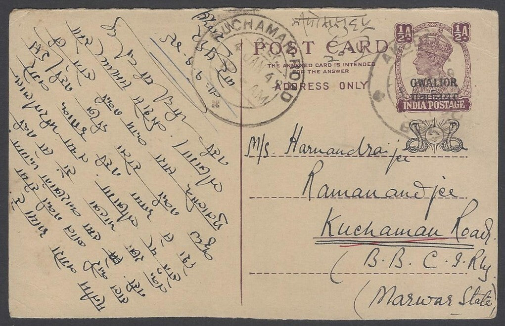 India Gwalior State KGVI 1944 1/2a reply postal card message half used. HG #21