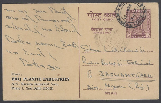 AOP India "MOBILE P.O. 2/DELHI" dc on 1971 pc