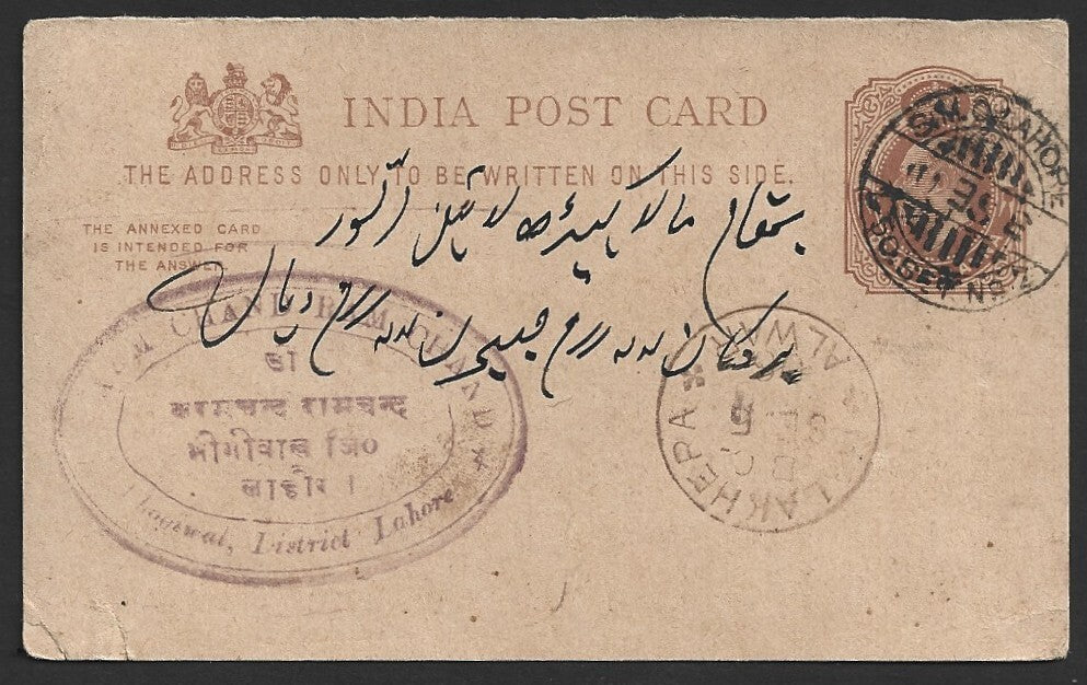 India KEdVII 1/4a pc canc. "S.M.O. LAHORE/L-50 SET NO. 2" 1906