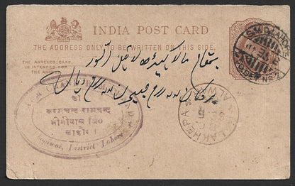 India KEdVII 1/4a pc canc. "S.M.O. LAHORE/L-50 SET NO. 2" 1906