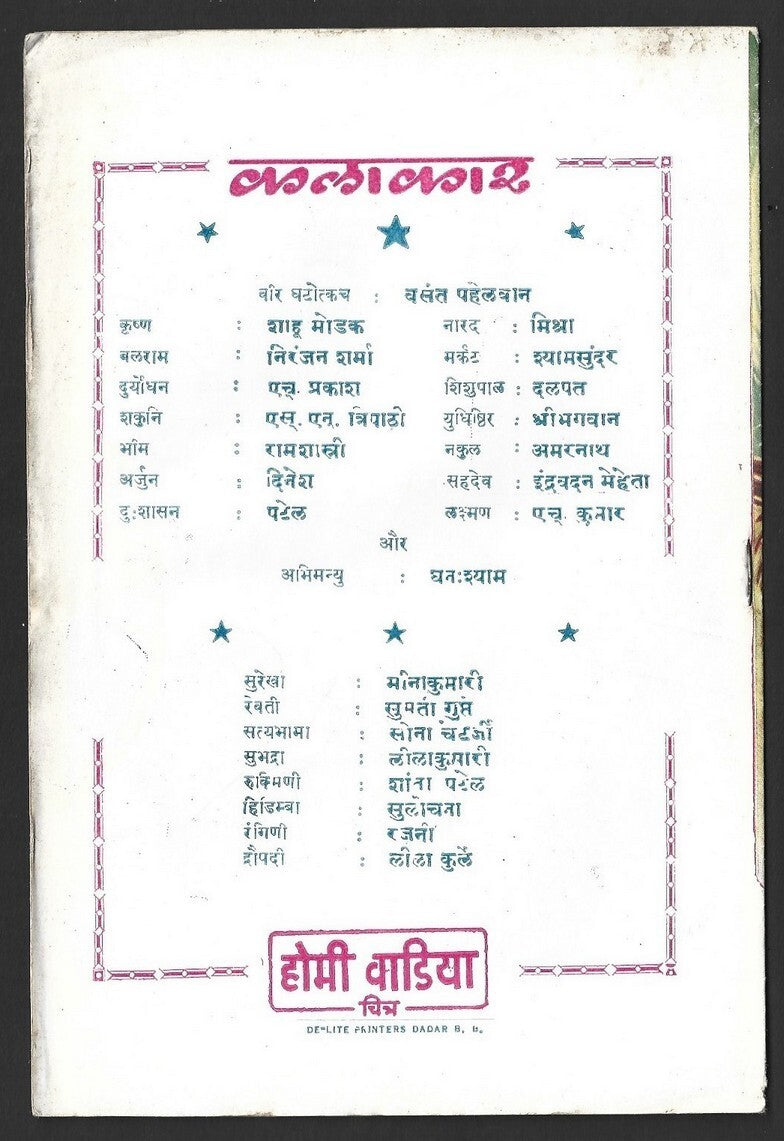 India Bollywood Veer Ghatotkach Homi Wadia 1949 songs & synopsis promo booklet