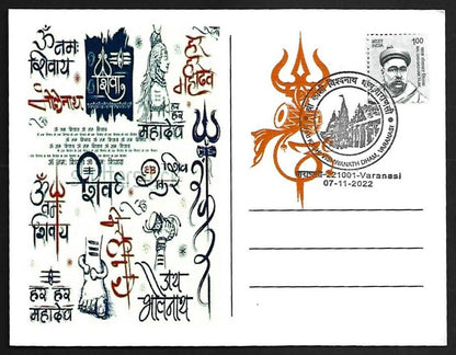 AOP India SHRI KASHI VISHWANATH DHAM Varanasi SHIVA LINGAM souvenir postcard