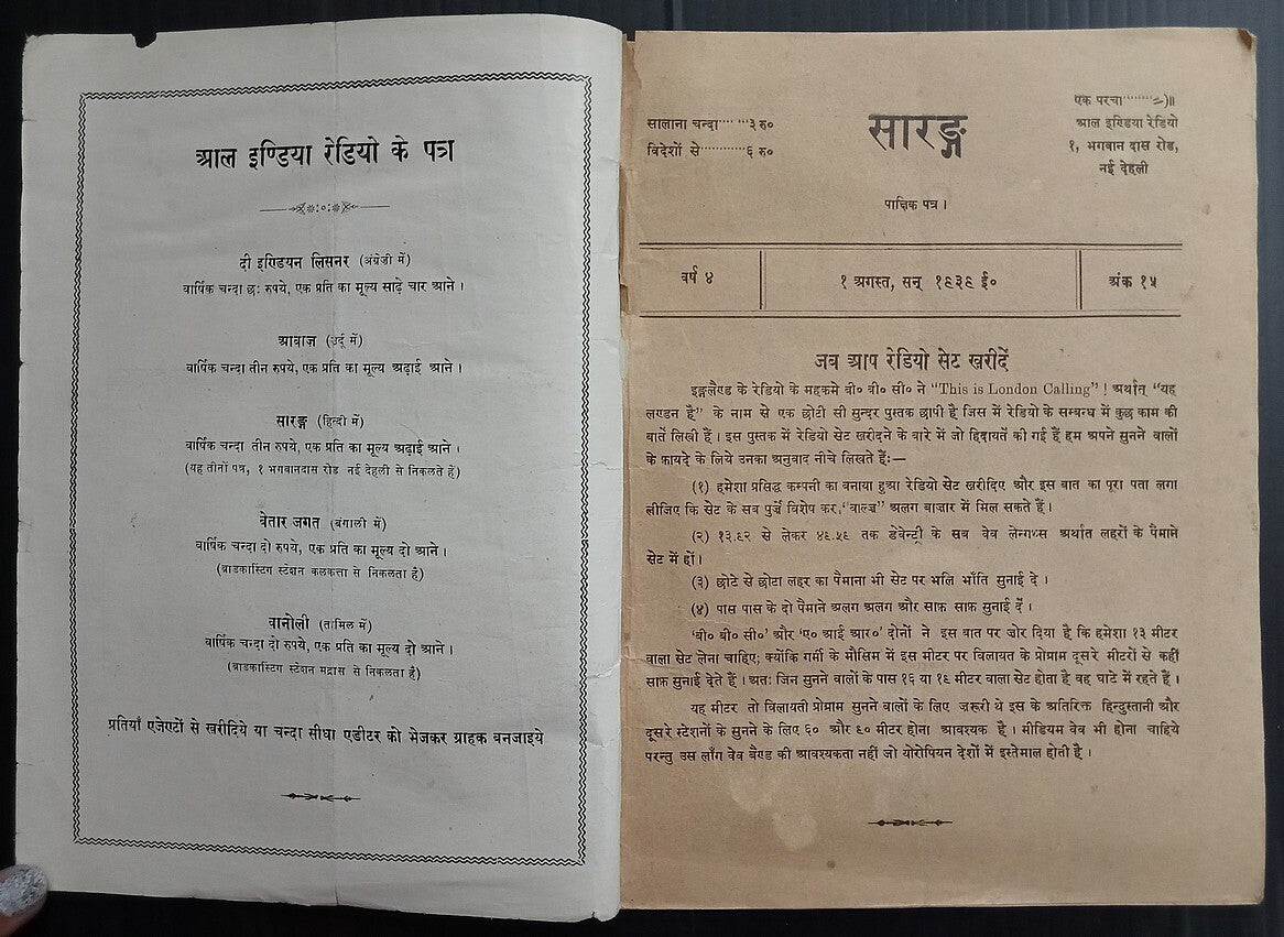 AOPIMT India Sarang Radio Programme monthly 1939