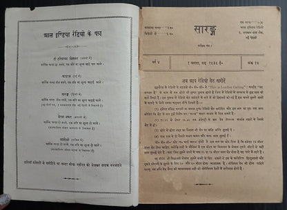 AOPIMT India Sarang Radio Programme monthly 1939