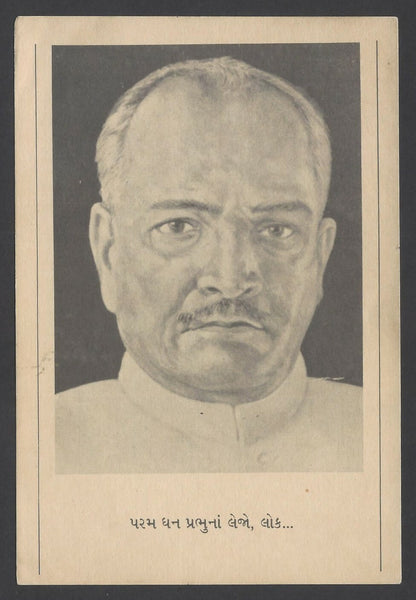India vintage Gujarat postcard POET Nhanalal Kavi 