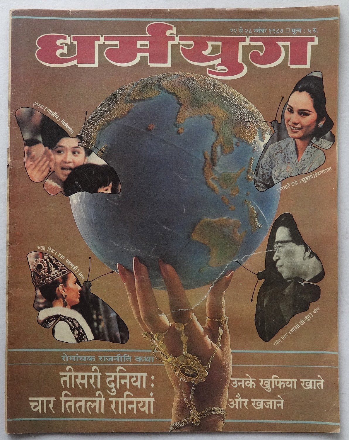 India Dharamyug 1987 issues (9)