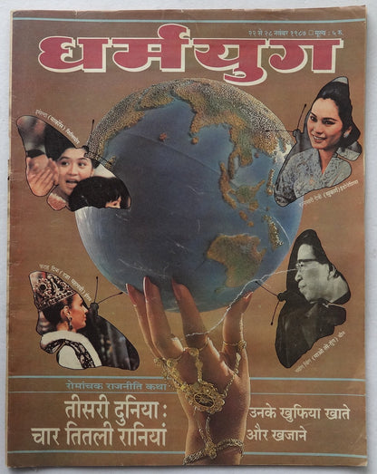 India Dharamyug 1987 issues (9)