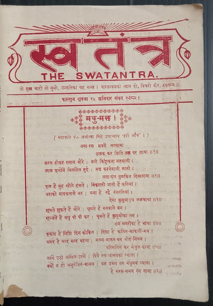 AOP India THE SWATANTRA Magazine 1925 Holi Special number