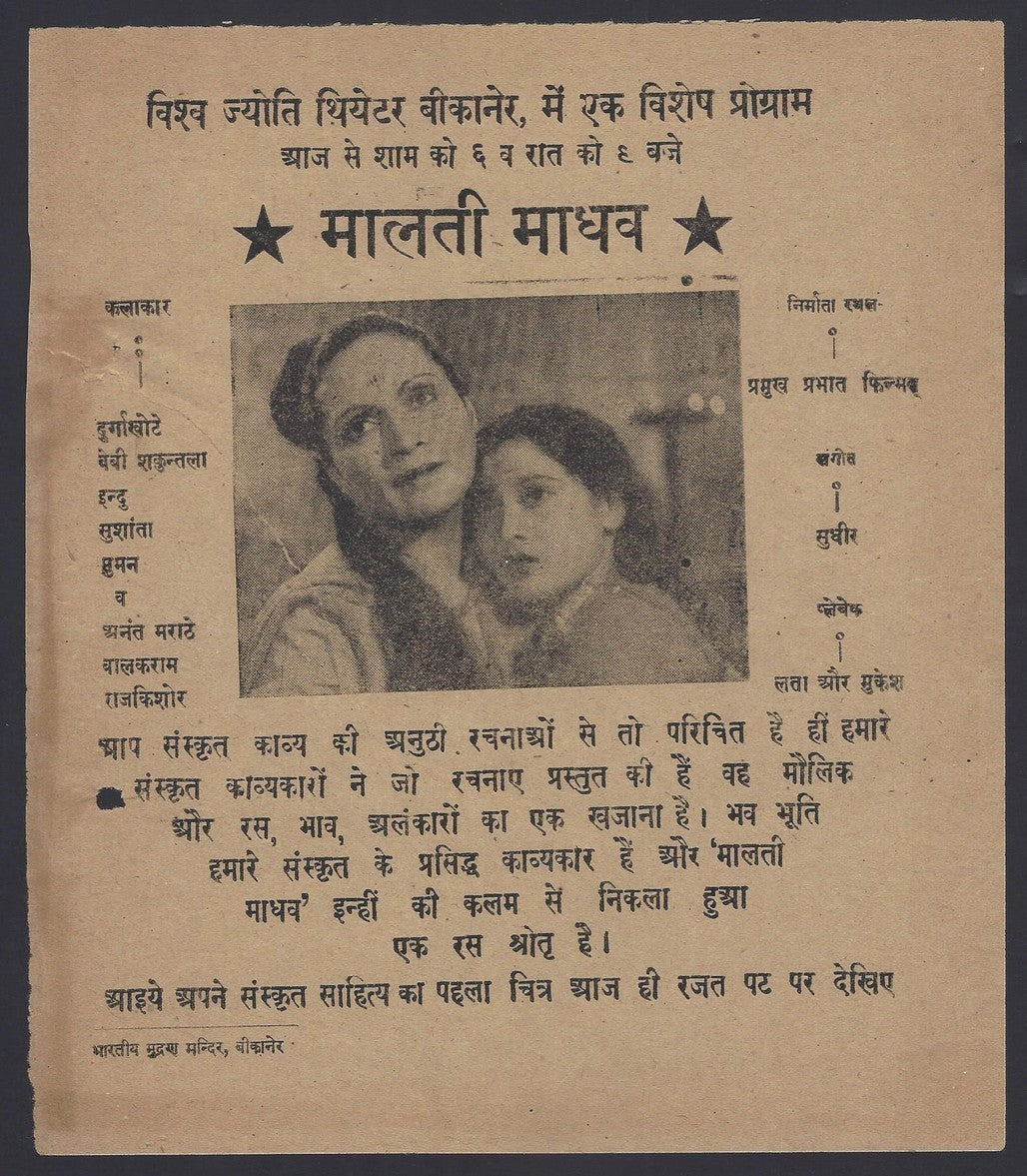 India Bollywood 1951 Malti Madhav Bikaner HeraldDurga ,Baby Shakuntala, Indu