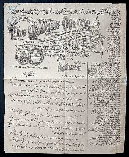 India 1917 YADGAR Publisher & Book seller impressive illustrated letterhead