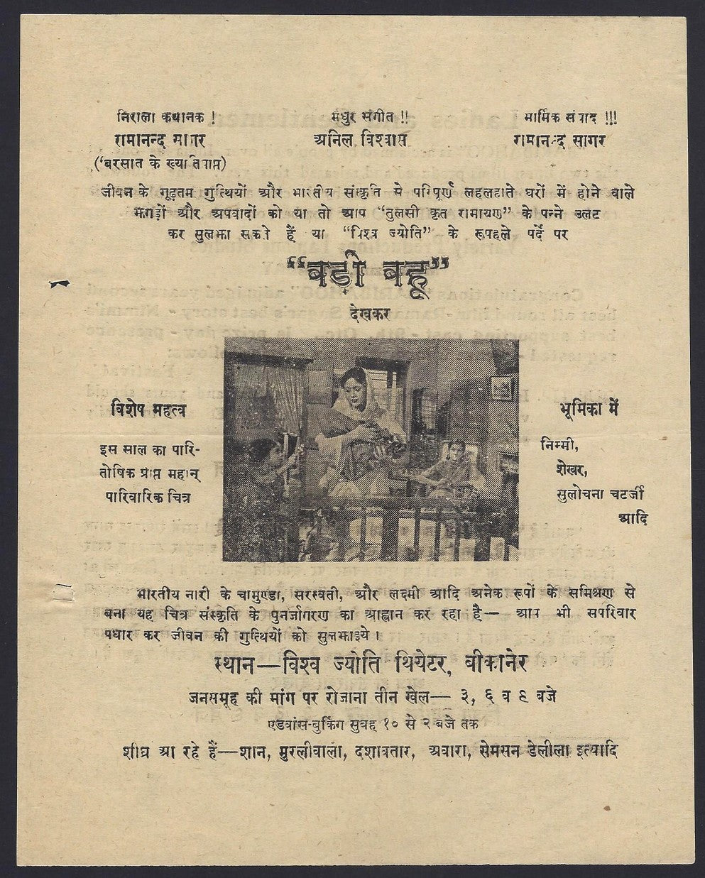 India Bollywood 1951 Badi Bahu Bikaner Herald Nimmi Shekhar
