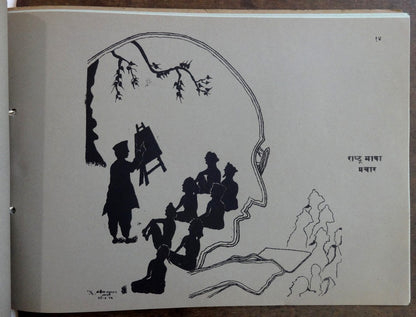 India 1948 Bapu Ke Path Par 20 leaf pictorial tribute to M Gandhi 25cm x 34cm