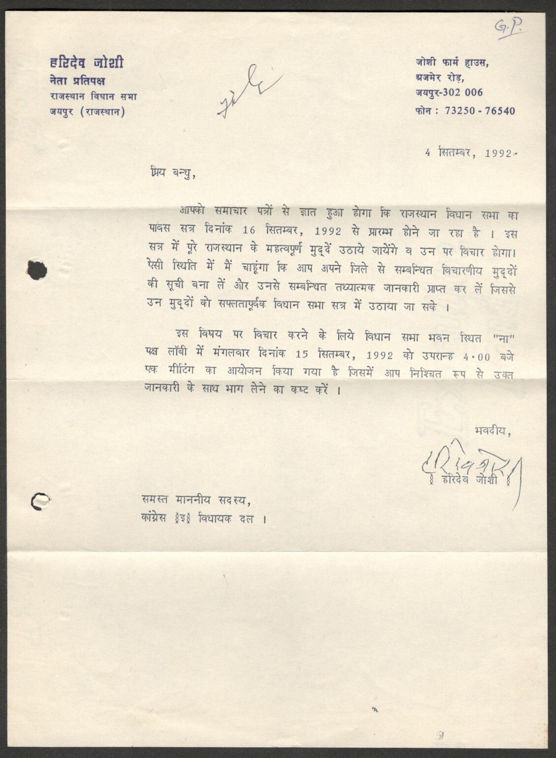 (AOP) India 1992 signed letter Hari Dev Joshi Chief Minister of Rajasthan