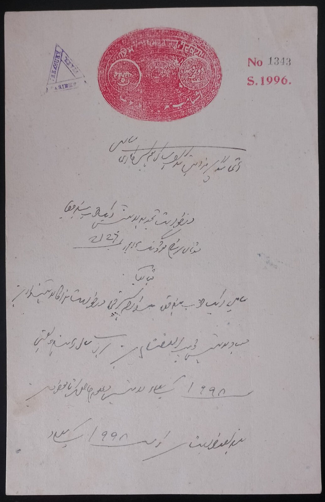 India Faridkot State 2R stamp paper