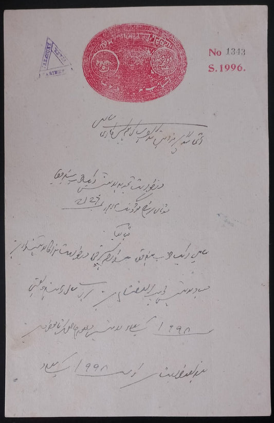 India Faridkot State 2R stamp paper