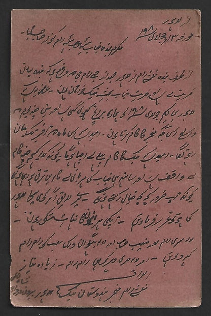 AOP India KGV The Hindustan Bank Ltd.  pc canc. "LAHORE" 1908