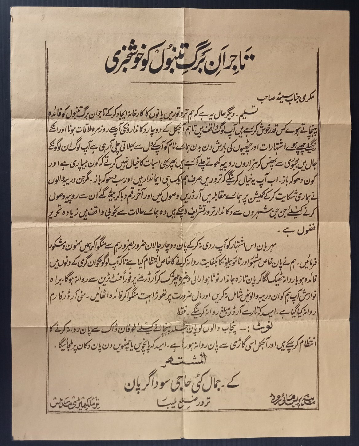 India 1931 FREE TENTS FOR GYPSIES bilingual publicity poster