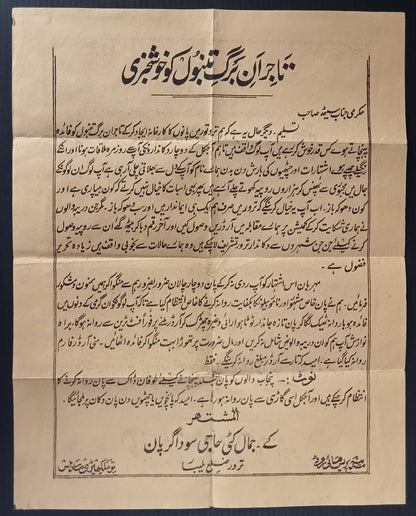 India 1931 FREE TENTS FOR GYPSIES bilingual publicity poster
