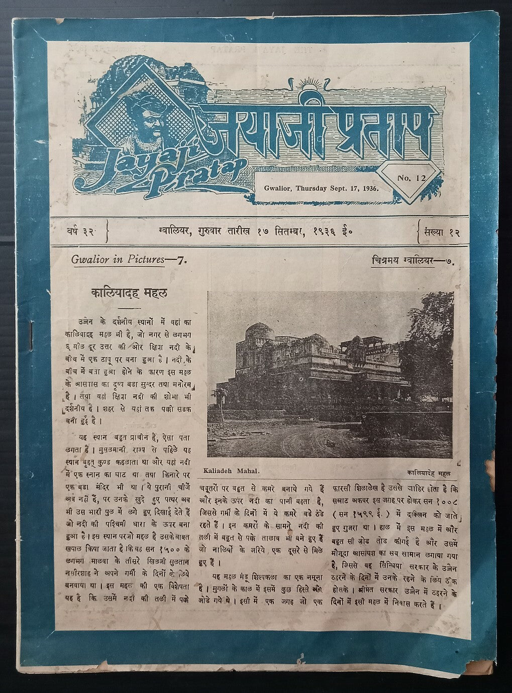 AOPIMT India Jayaji Pratap Illustrated Magazine 1936 Gwalior