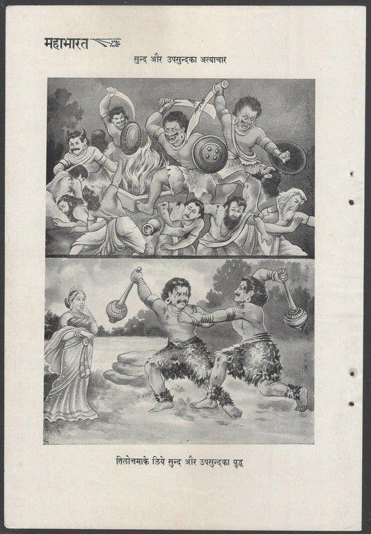 AOP India vintage MAHABHARATA print War Scenes