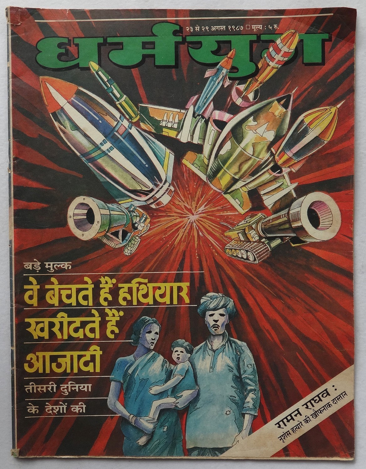 India Dharamyug 1987 issues (9)