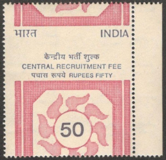 (AOP) India Recruitment Fee 50R MISPERF ERROR MNH