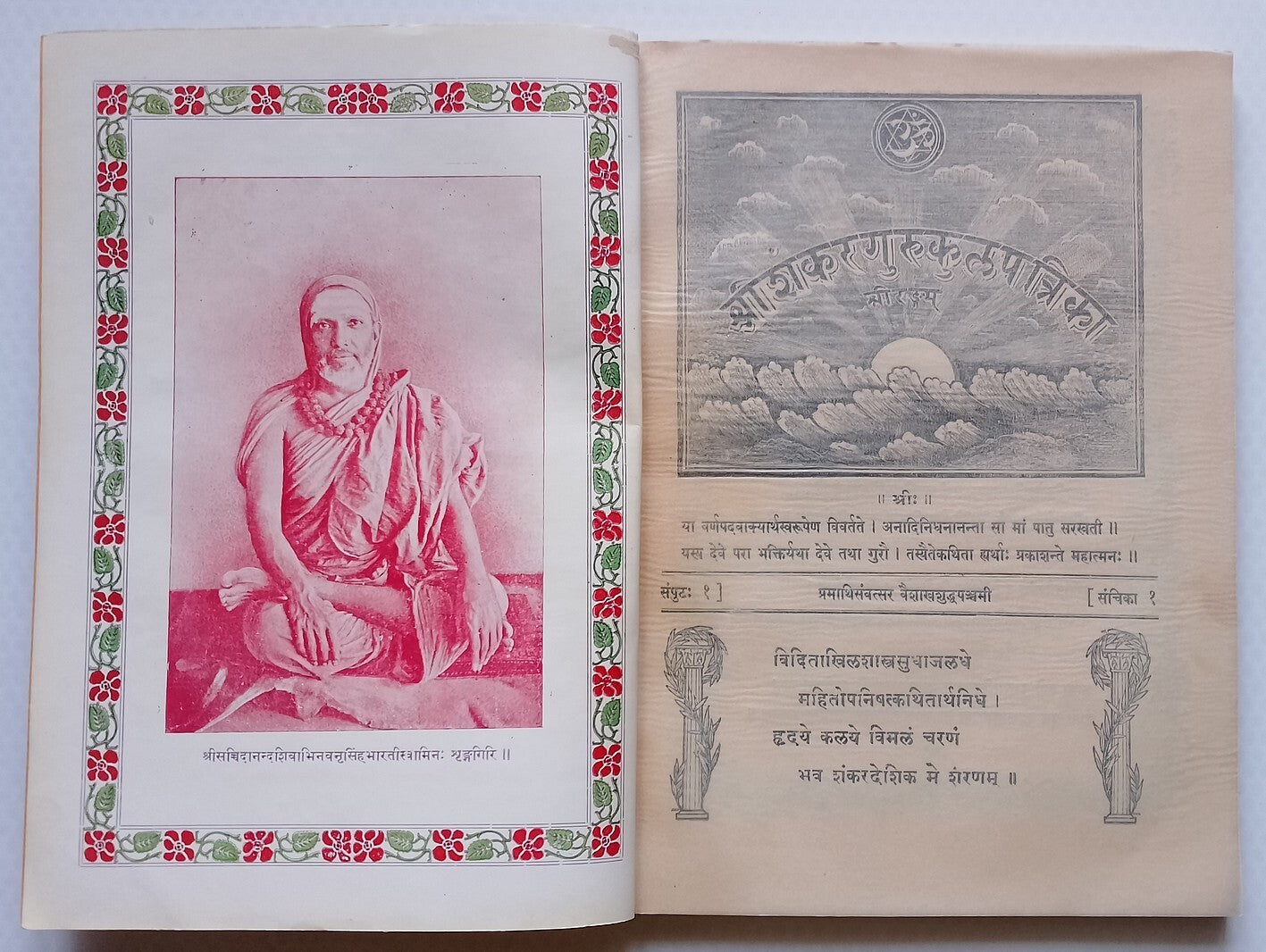 THE JOURNAL OF THE SRI SANKARAGURULKULAM, Srirangam April 1939 issue - India
